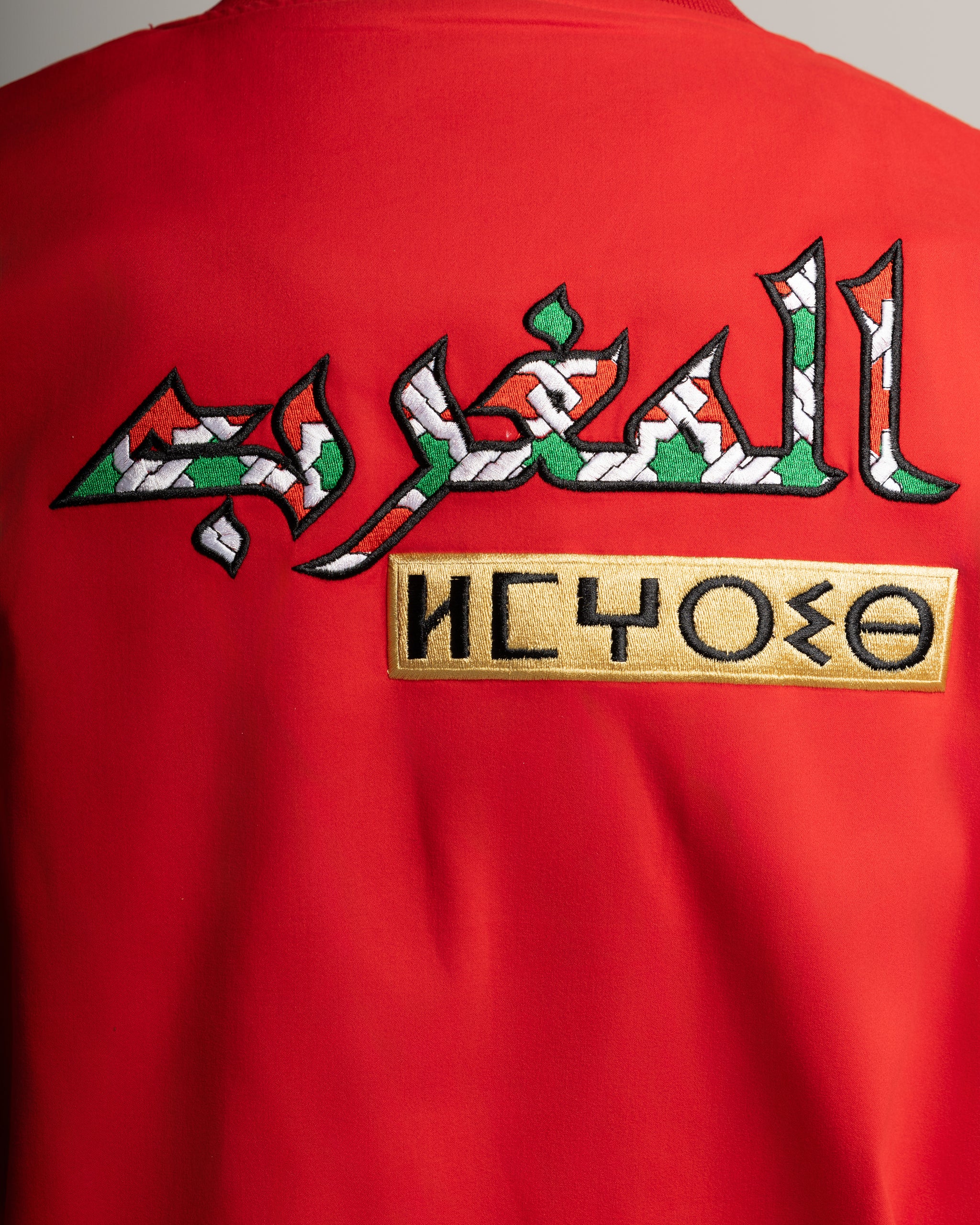 Red and Green Varsity Jacket Dima Maghrib